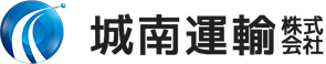 城南運輸株式会社｜岐阜県羽島郡で未経験ドライバ―の求人・採用